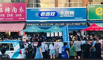 擠爆了！直擊老百姓健康藥房新店開業(yè)，現(xiàn)場超級震撼……