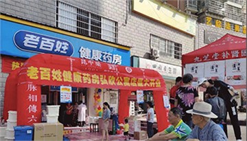 【藥店加盟】想要促銷活動(dòng)效果好，這幾大要點(diǎn)要牢記！