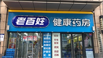 探店 | 月利潤10W+ 年利潤超百萬！藥店老板，約嗎？