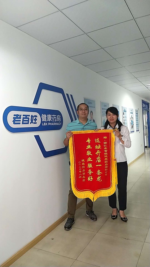 每一面錦旗，都是對老百姓品牌服務(wù)的高度認(rèn)可與肯定！